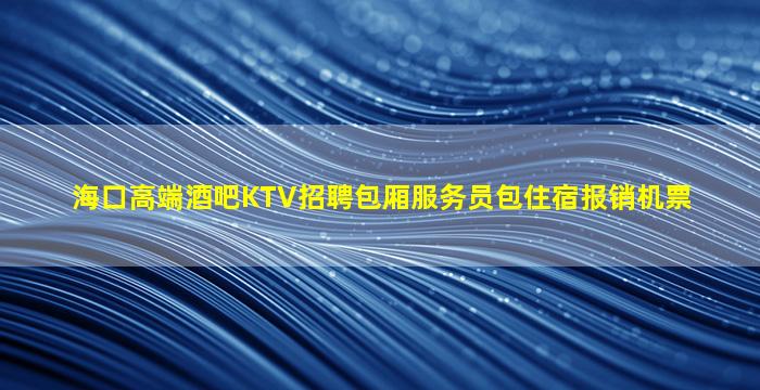 吐鲁番夜场招聘